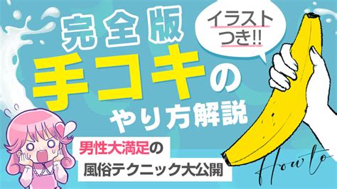 手コキのやり方って？彼を射精させるエッチな手コキテク・種類。